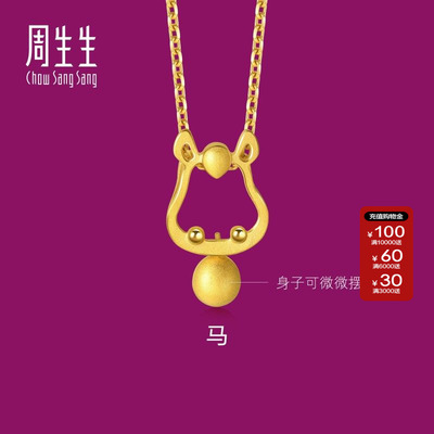 周生生黄金足金吊坠计价