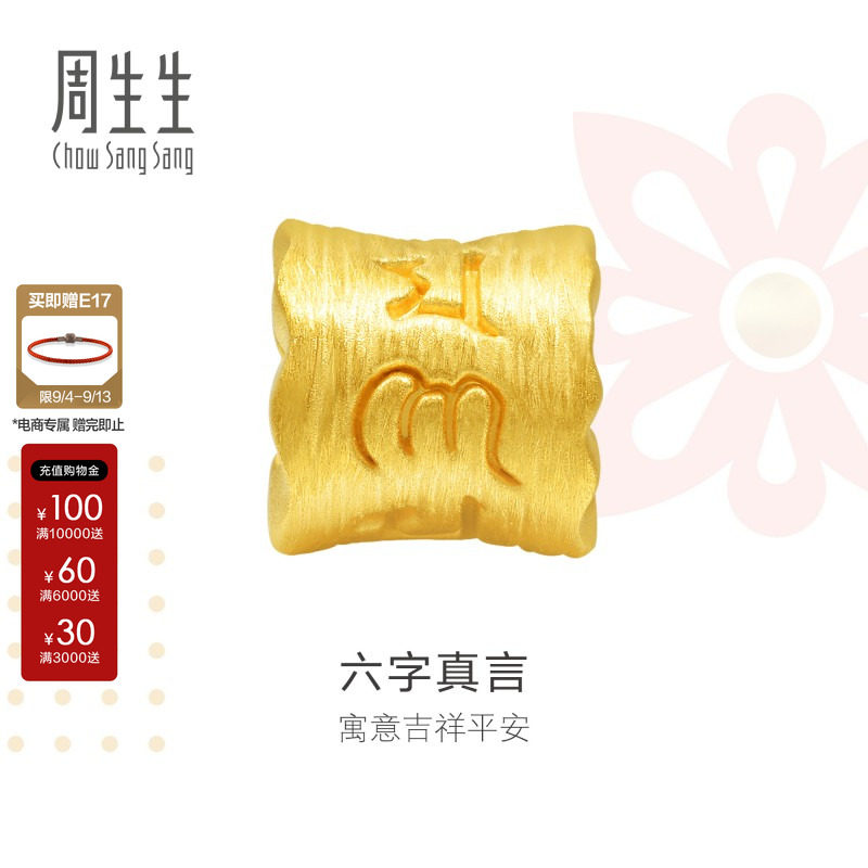 周生生定价黄金手链charme串珠图片