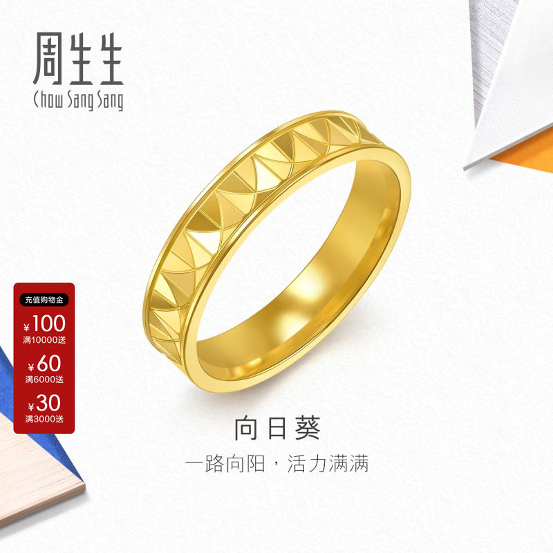 周生生官方正品MINTYGREEN流光系列向日葵黄金足金戒指94560R图片