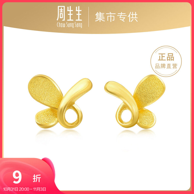周生生官方集市专款蝴蝶耳钉黄金立体足金耳饰闺蜜送礼68732E属于什么档次？