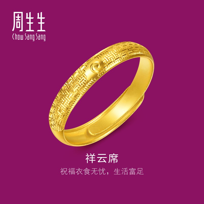 周生生黄金对戒男款足金生生有礼1934系列祥云席纹戒指对戒95949R