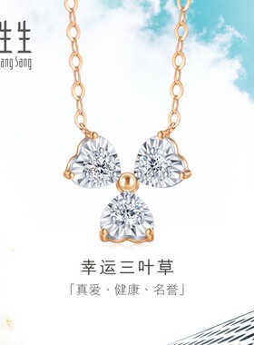 周生生官方正品直营8K玫瑰金Daily Luxe炫幻三叶草钻石项链93031N