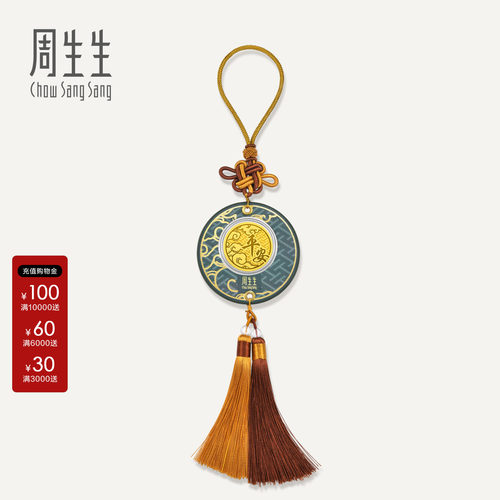 周生生官方直营生生有礼平安吉祥金片挂饰黄金足金手挂件96410D