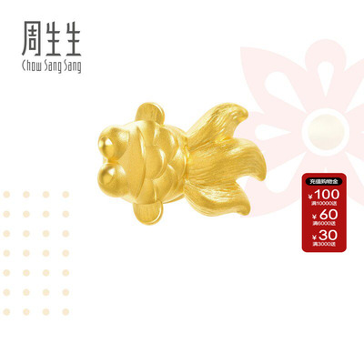 周生生官方正品Charme祥瑞祝福系列金鱼转运珠黄金足金串珠90837C