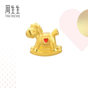 周生生Charme浪漫奇缘系列摇摇木马转运珠黄金足金串珠90052C
