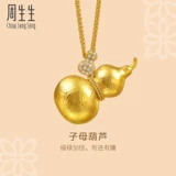 周生生 Культурные благословения ног древних восточных предков, золотое золото, материнская тыква, золотое бриллиантовое ожерелье 95834n