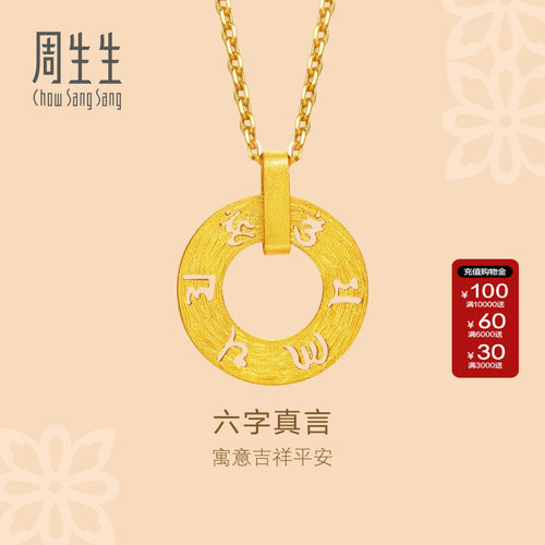 周生生足金圆环镂空字符吊坠