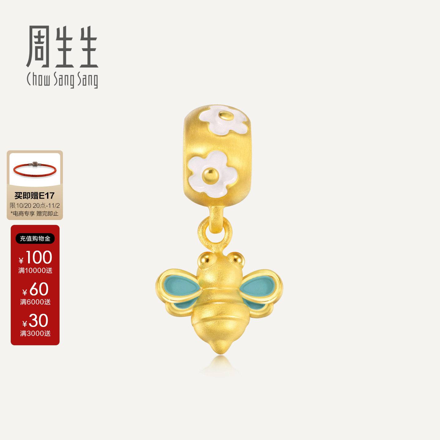 周生生官方正品黄金足金Charme串珠小蜜蜂转运珠89109C硬金定价