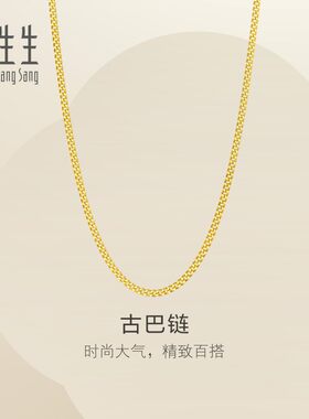 周生生官方正品黄金项链古巴链素链足金链子百搭颈链95487N