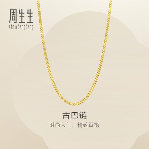 周生生官方正品黄金项链古巴链素链足金链子百搭颈链95487N