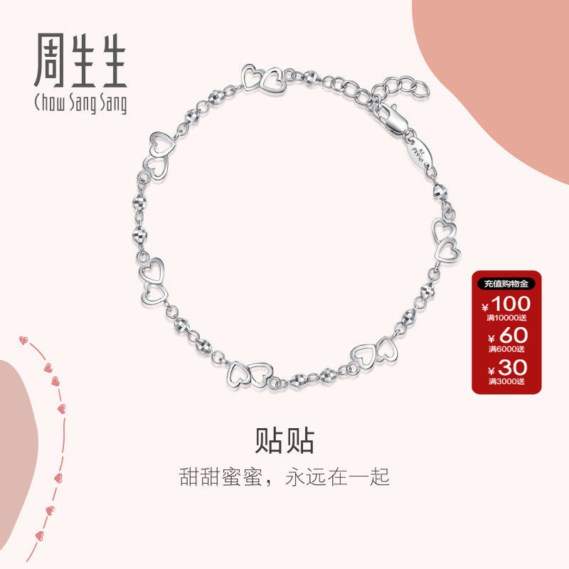 周生生pt950铂金心影手链