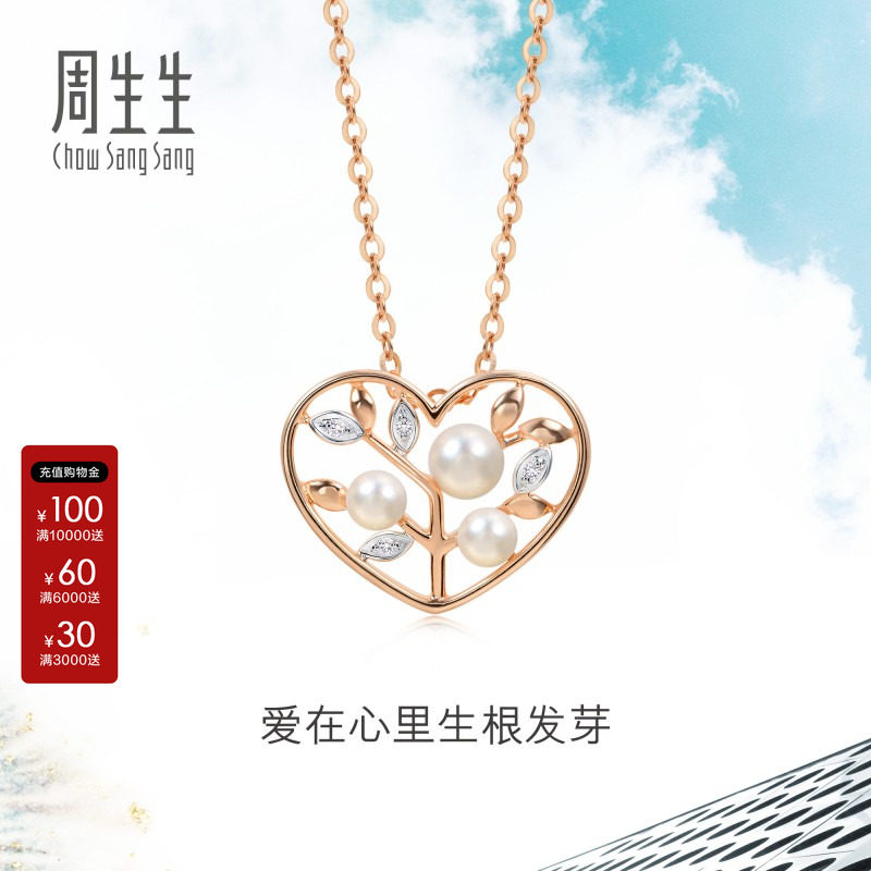 周生生官方正品18K红色黄金Daily Luxe爱心树珍珠吊坠89672P