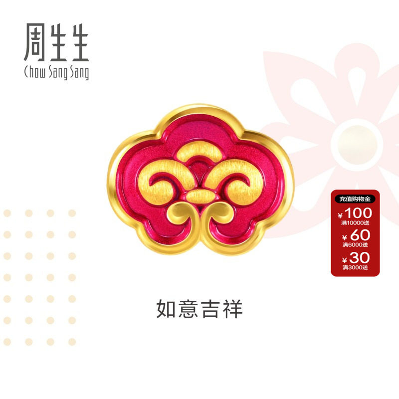 周生生Charme祥瑞祝福如意长命锁黄金转运珠足金硬金串珠91502C