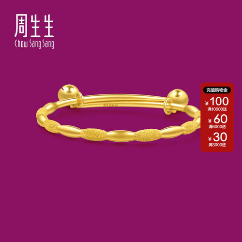 周生生足金生生有礼榄型花边宝宝BB儿童手镯金镯子满月送礼39549K