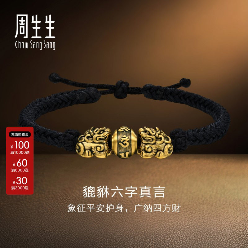 周生生官方正品NOIR酷黑系列六字真言黄金貔貅编织手绳手链94393B图片