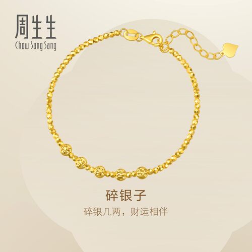 周生生Essence永系列车花圆珠蹦迪珠碎碎冰黄金足金手链93853B