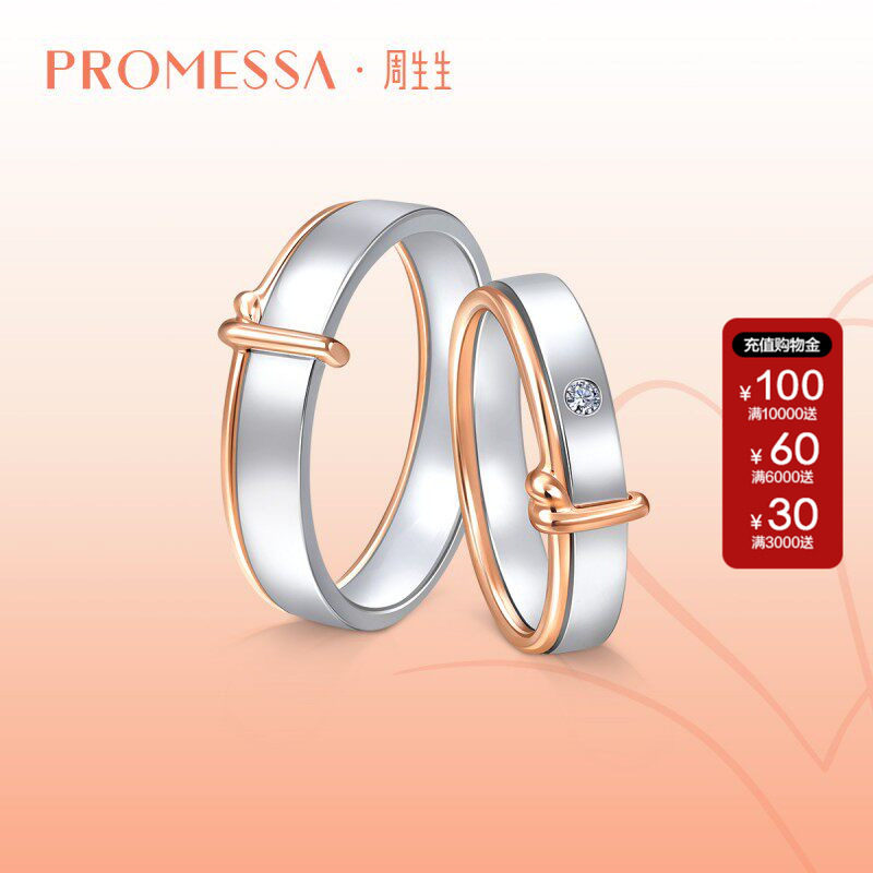 周生生官方正品同心结18K金钻石戒指订婚结婚对戒女款91329R