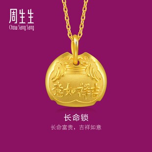 周生生官方正品官方足金吉祥如意木鱼黄金吊坠黄金挂坠坠子09298P