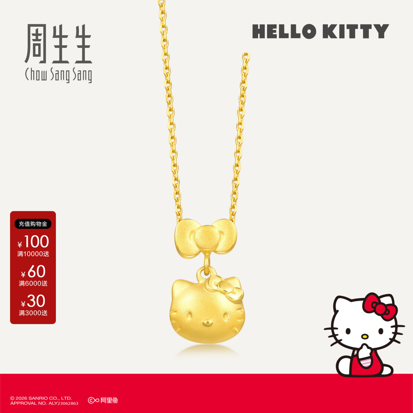 周生生HelloKitty足金吊坠图片