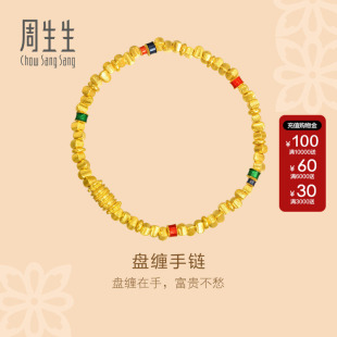 周生生官方正品东方古祖碎金子盘缠古法黄金手链足金首饰95653B