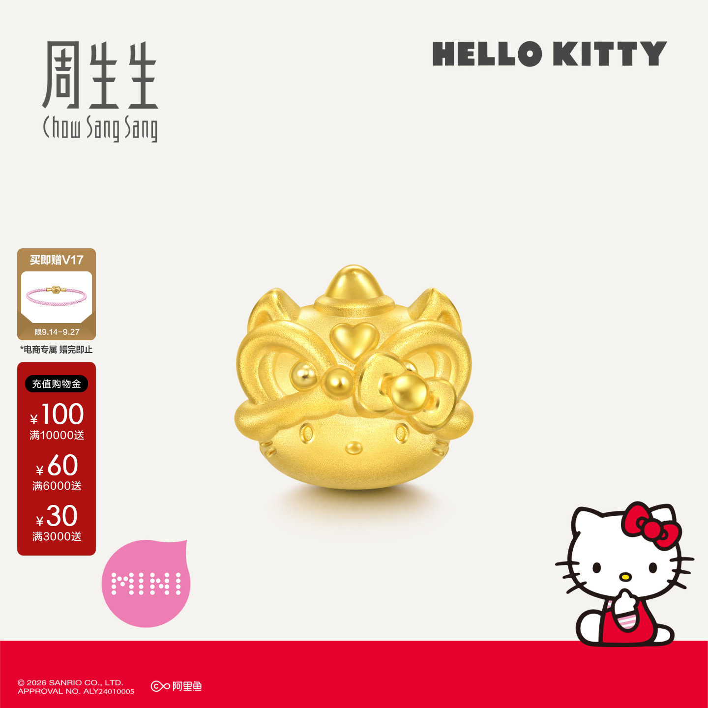 周生生三丽鸥家族醒狮Hello Kitty串珠黄金足金转运珠94450C图片