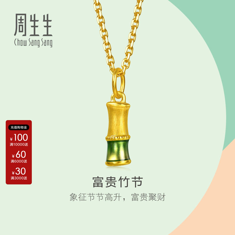周生生mini黄金小吊坠小滴溜薄荷系列彩绘足金富贵竹节挂坠96653P图片