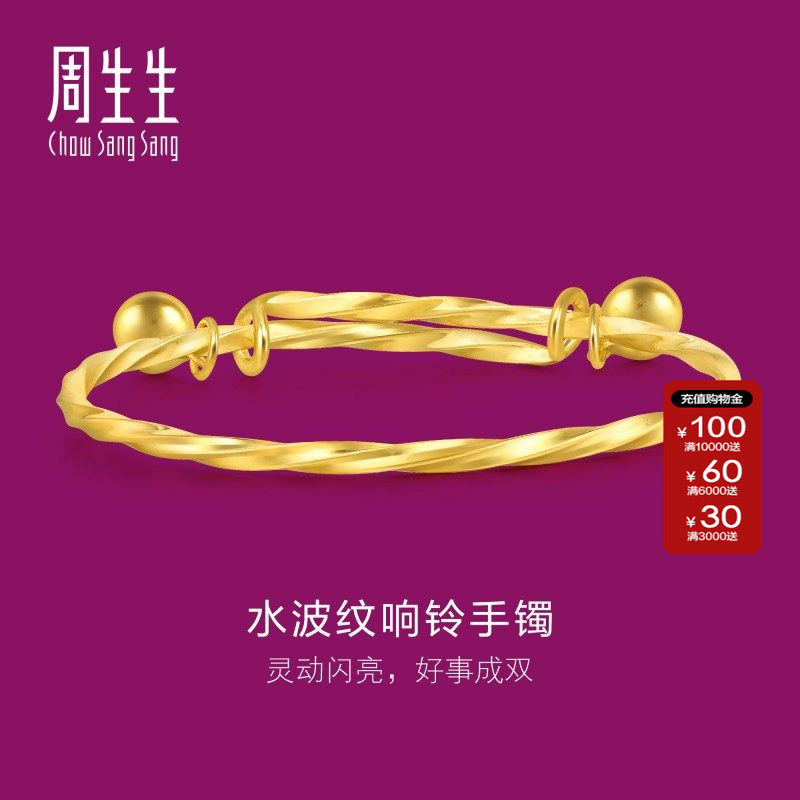 周生生官方正品黄金足金活动响铃BB手镯宝宝黄金手镯13195K计价
