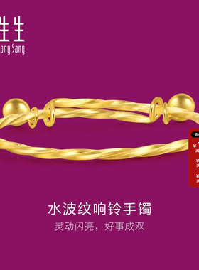 活动响铃手镯宝宝计价周生生黄金