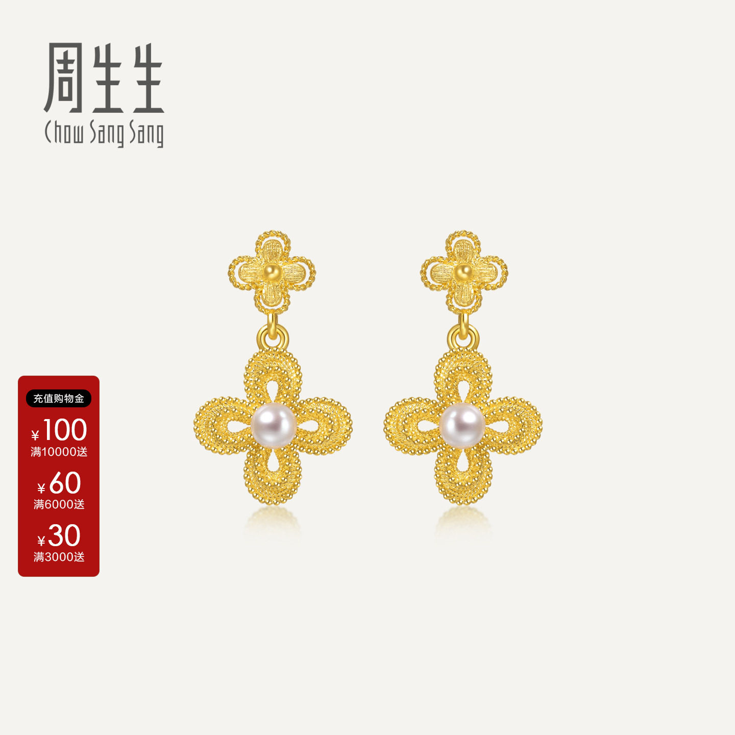 周生生官方正品微糖系列足金珍珠丁香花黄金耳环95788E