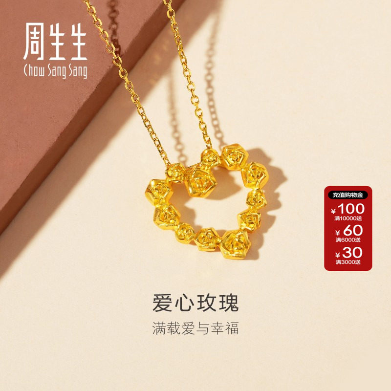 周生生Essence永系列玫瑰心形吊坠黄金足金挂坠女婚庆送礼82296P