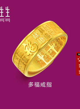 周生生足金多福开口戒指