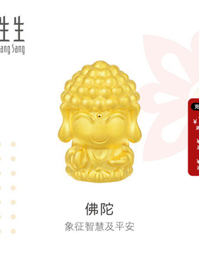 周生生Charme祥瑞祝福系列佛陀黄金转运珠足金串珠3D硬金88261C