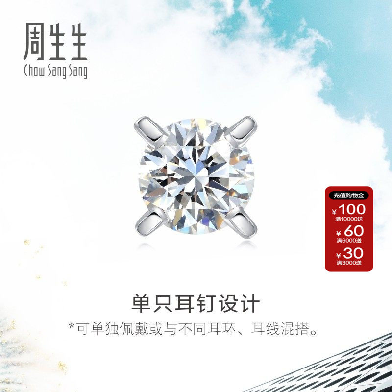 周生生DAILY LUXE 18K白色黄金钻石耳钉单只耳环耳饰89758E