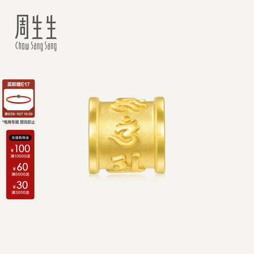 周生生Charme祥瑞祝福立体字符足金黄金转运珠手链串珠手串86695C