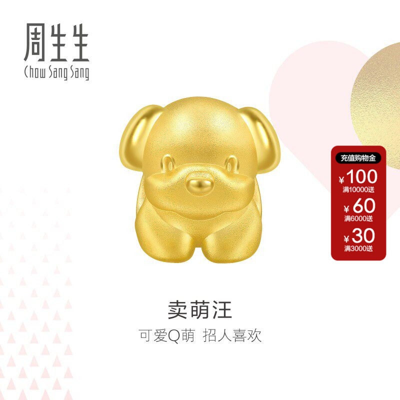 周生生官方正品Charme可爱狗(与兔六合)转运珠足金串珠89806C定价