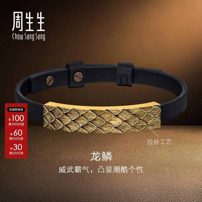周生生官方正品酷黑系列黄金足金皮绳手绳龙鳞手链94372B图片