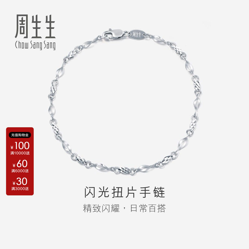 周生生pt950铂金亮片手链图片