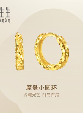 新品周生生官方正品摩登小圆环黄金足金耳钉碎碎冰耳饰送礼95310E