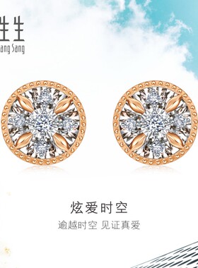 周生生18K白色及玫瑰色黄金Daily Luxe炫幻钻石耳钉93431E订制