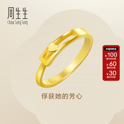 周生生官方Essence永系列足金心相拥黄金戒指情侣对戒女款16800R