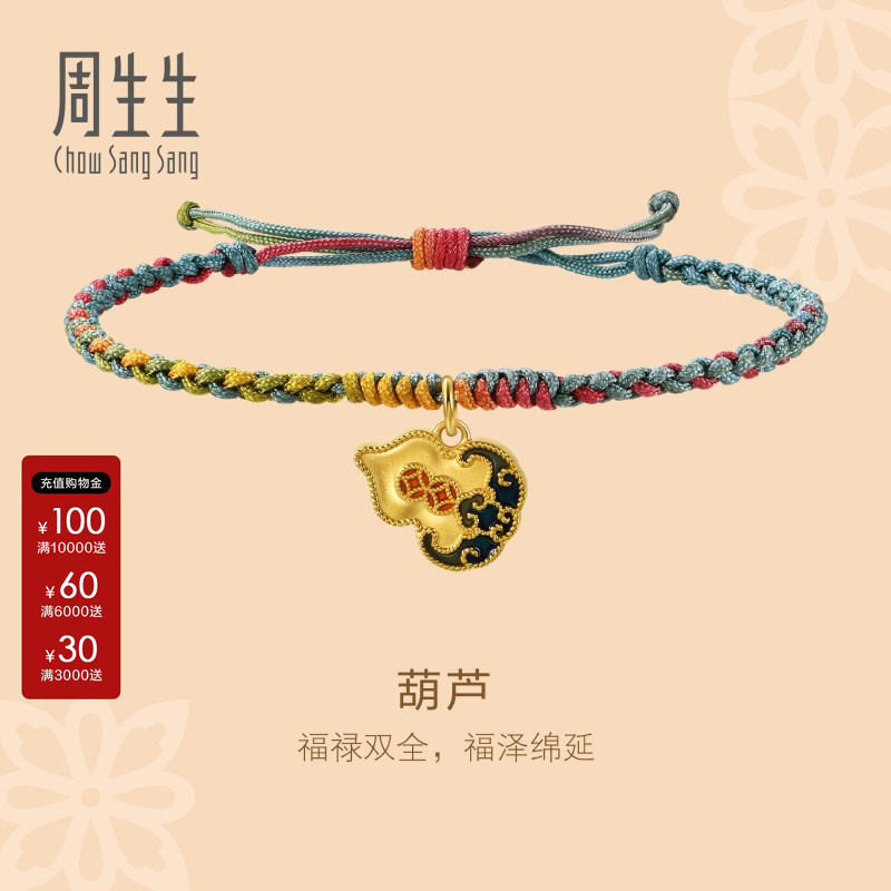 周生生官方正品黄金足金文化祝福黄金珐琅葫芦编织手绳手链92605B图片