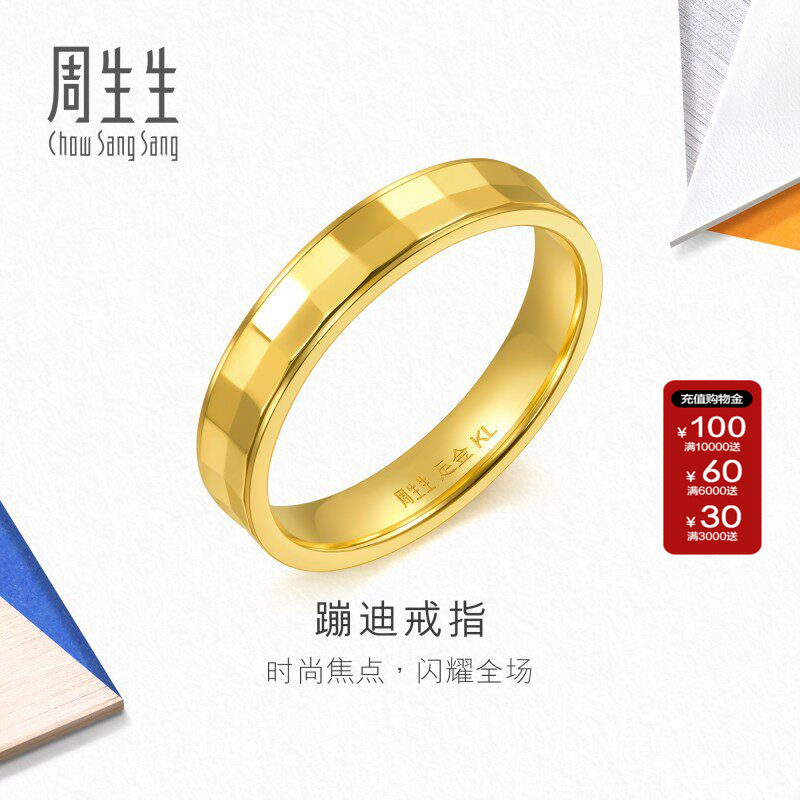 周生生流光系列个性设计蹦迪戒指黄金足金戒指女款94274R计价