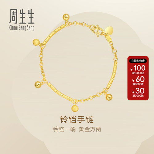 周生生Essence永系列足金三截圆棍吊响铃黄金铃铛手链23716B