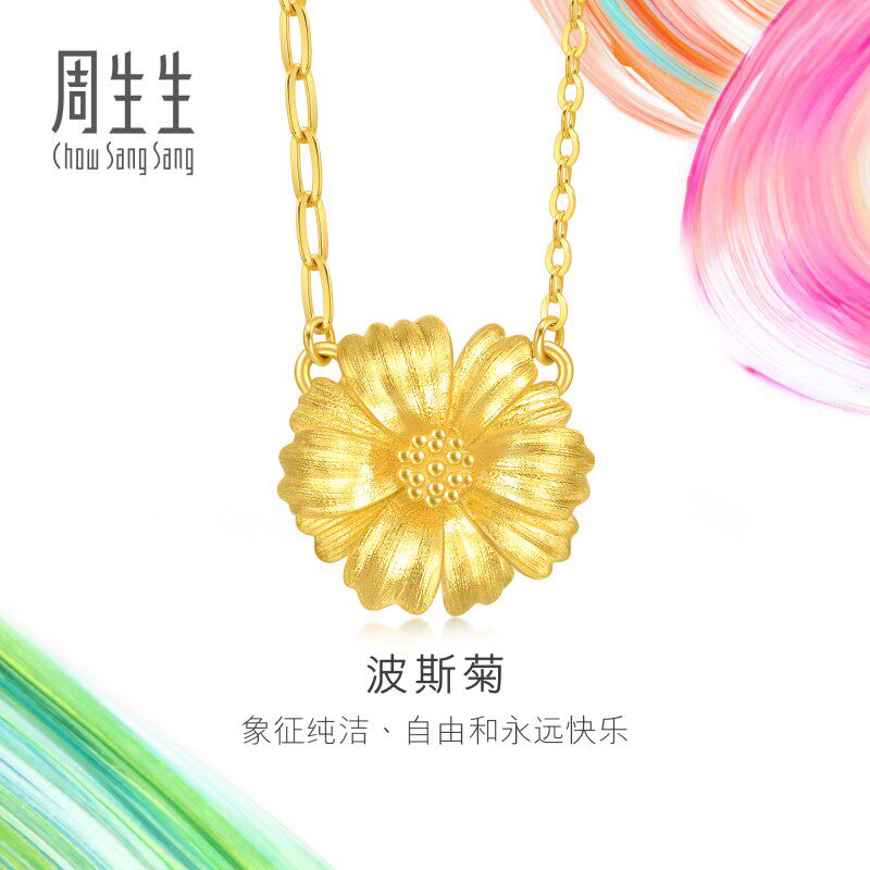 周生生微糖系列时尚立体波斯菊项链黄金足金套链94533N计价