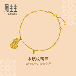 周生生官方正品文化祝福足金镶嵌钻石水波纹葫芦黄金手链95554B