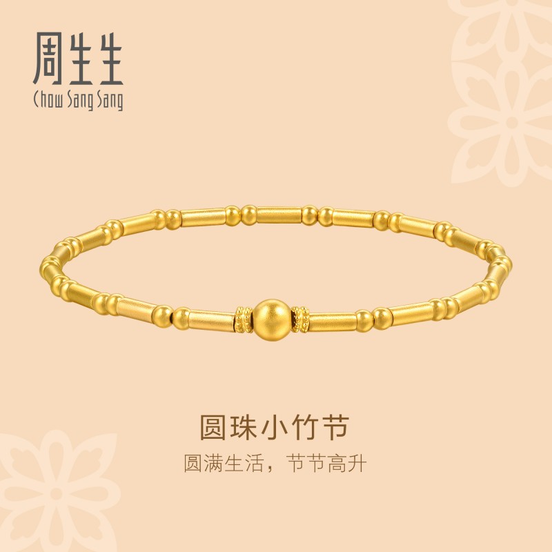 周生生古法黄金文化祝福东方古祖黄金足金竹节手链珠宝首饰95650B