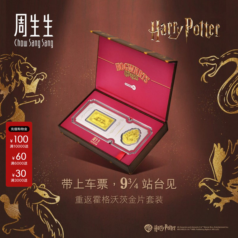 周生生Au999.9黄金哈利波特系列校徽&车票金片收藏送礼94147D图片