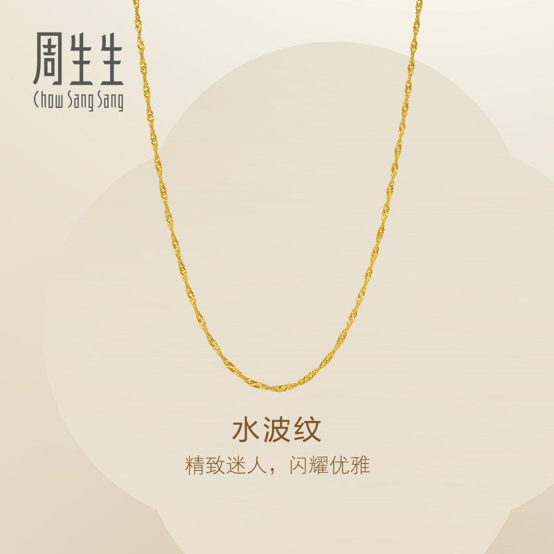 周生生Essence永系列足金水波纹项链黄金链子素链送礼95875N