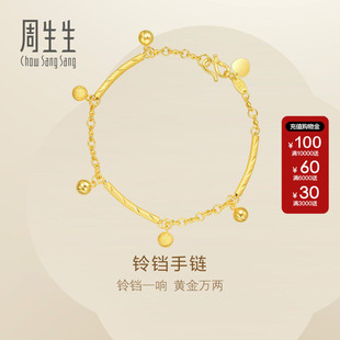 周生生Essence永系列足金三截圆棍吊响铃黄金铃铛手链23716B