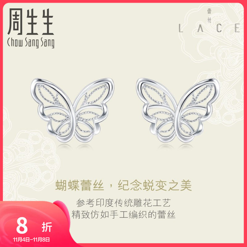 周生生Pt950铂金LACE蕾丝蝴蝶耳钉ins风 90255E定价预属于什么档次？